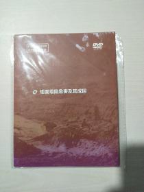 地面塌陷危害及其成因（DVD1碟装）