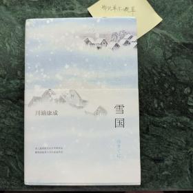 雪国