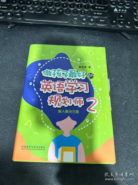 做孩子最好的英语学习规划师2:懒人解决方案