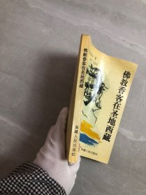 佛教香客在圣地西藏【受潮不影响阅读】