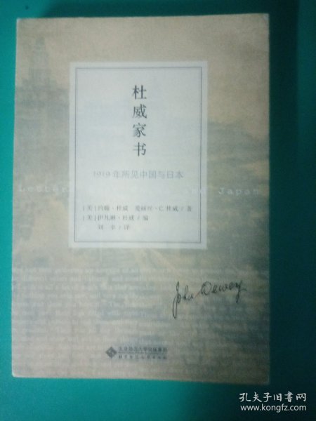 杜威家书：1919年所见中国与日本