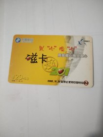 磁卡换