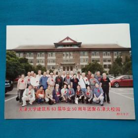 照片   老照片    天津大学建筑系63届毕业50周年团聚在津大校园  1张