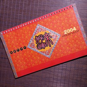 “好运来”2004年月历记事历册页/硬壳/12张吉祥年画娃娃图/A4打印纸对比图