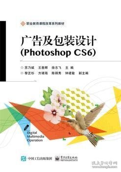 广告及包装设计（Photoshop CS6）