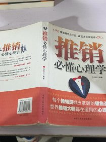 推销必懂心理学