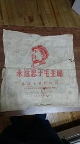 1969年毛主席接见纪念手帕，少见，珍贵。有几处破损，请看好图片再下手。