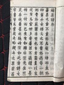 善本古籍画谱：芥子园画传 四卷 白宣纸 线装 兰谱竹谱