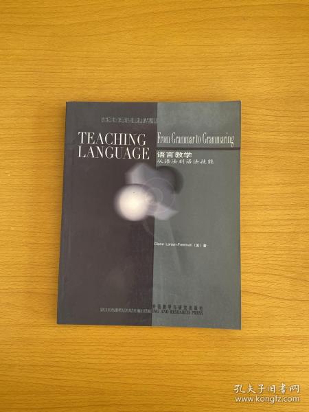 语言教学：从语法到语法技能