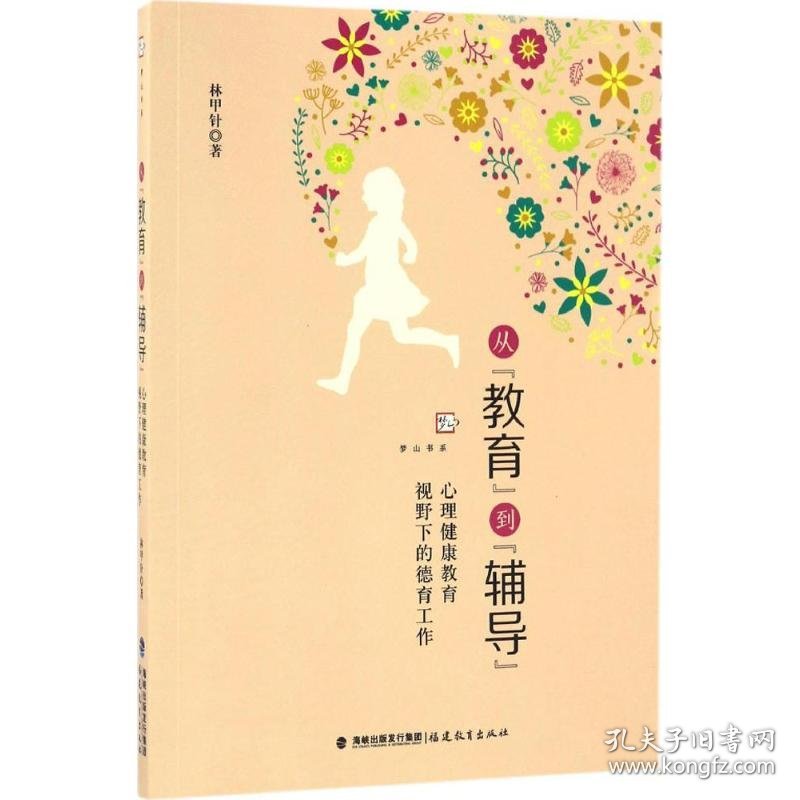 从"教育"到"辅导"
