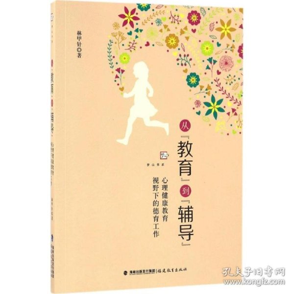 从"教育"到"辅导"