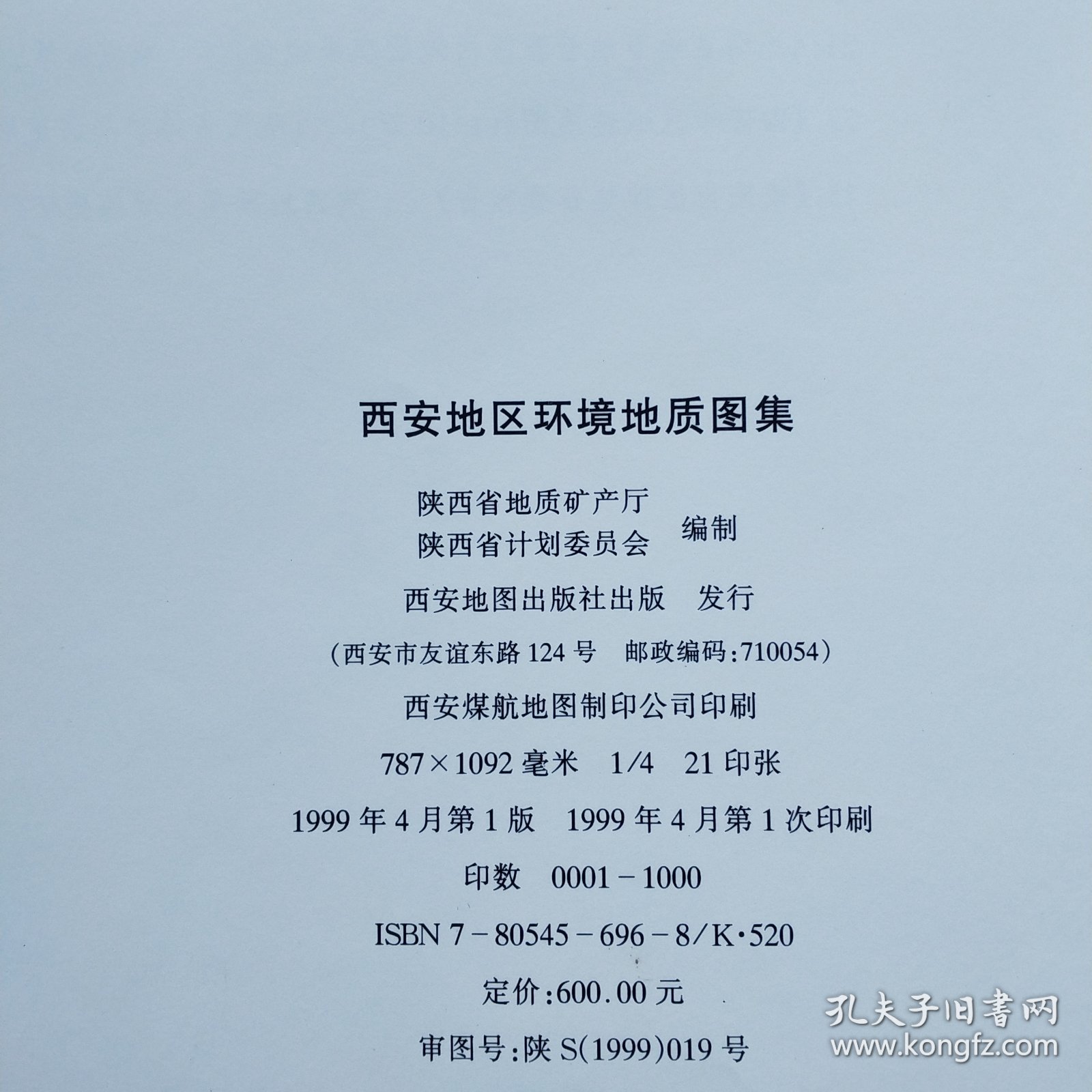 西安地区环境地质图集