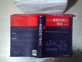 C++数据结构与算法