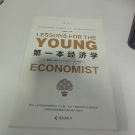 第一本经济学