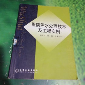 医院污水处理技术及工程实例