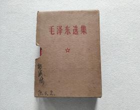 毛泽东选集 一卷本（函套装）