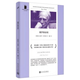 俄罗斯套娃（与博尔赫斯合作著书的一生挚友 阿根廷幻想文学大师 比奥伊·卡萨雷斯奇绝短篇小说集）