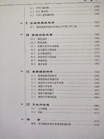 全国民用建筑工程设计技术措施：建筑产品选用技术（建筑·装修）（2009年版）