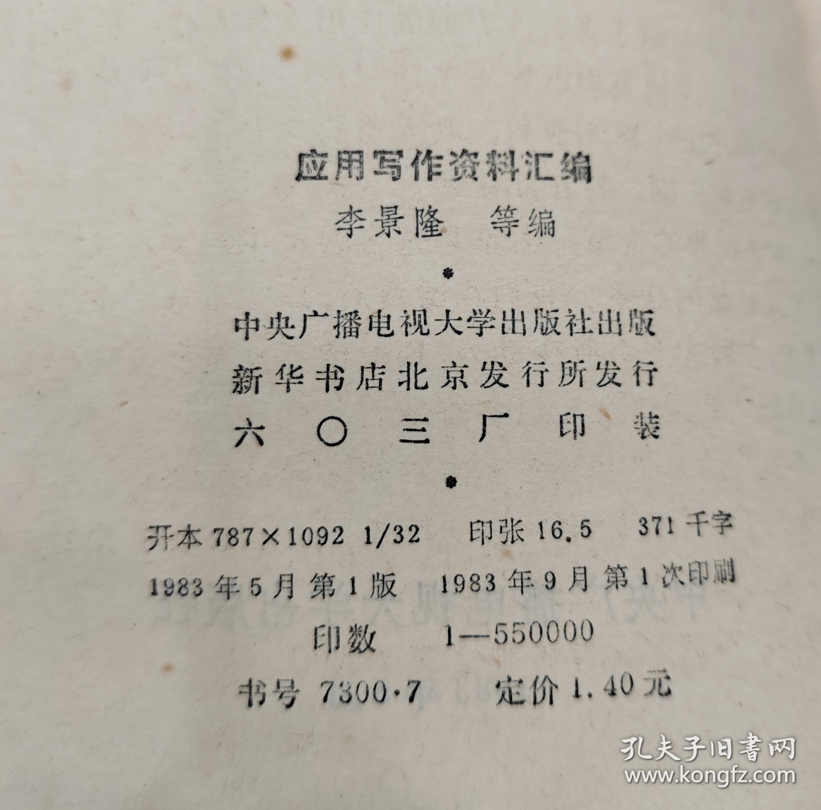 应用写作资料汇编