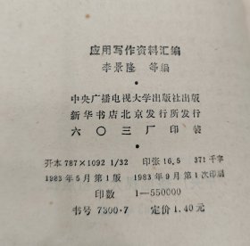 应用写作资料汇编