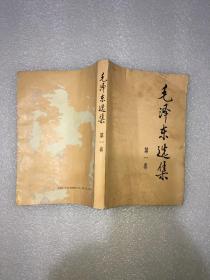 毛泽东选集1-4（请仔细查看照片和品相描述）