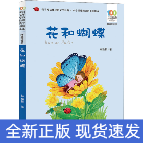 花和蝴蝶