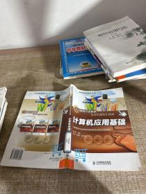 計(jì)算機(jī)應(yīng)用基礎(chǔ)