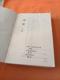 中国历代名臣 下册