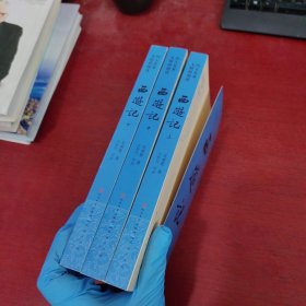 四大名著无障碍阅读·《西游记》全3卷【内页干净 实物拍摄】每本都有书签
