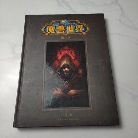 魔兽编年史 第一卷