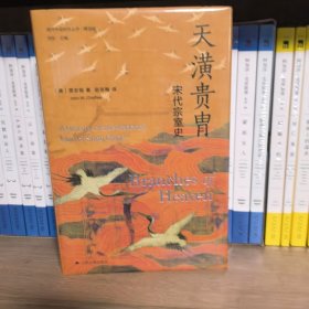 天潢贵胄（精装，塑封全新）