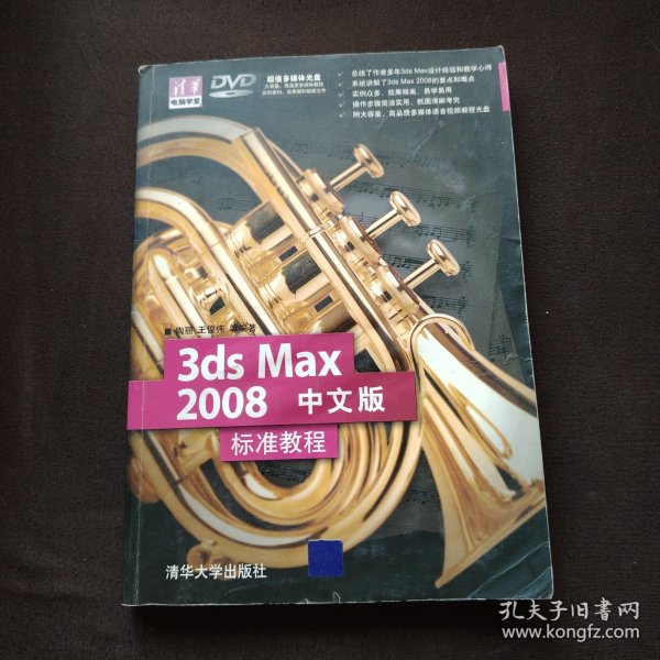 AutoCAD 2008中文版标准教程