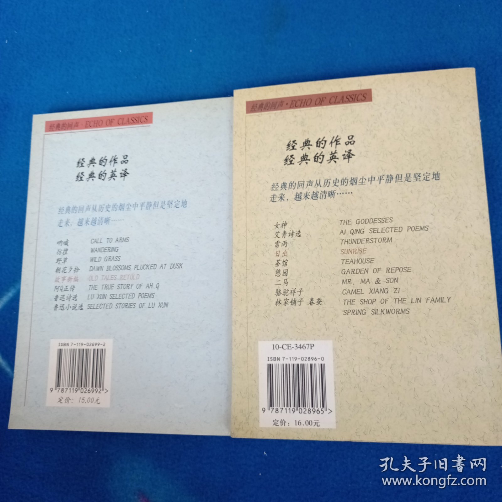 日出 +故事新编 汉英对照 2本合售