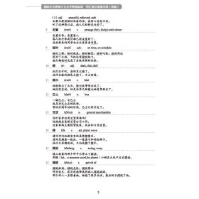 国际中文教育中文水平等级标准