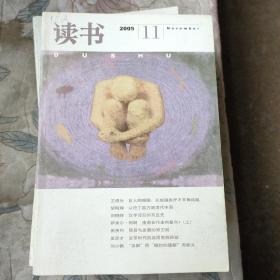 读书2005年第11期