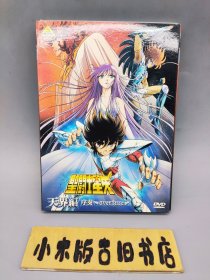 【光盘】圣斗士星矢 天界篇序奏（DVD1碟 盒装）