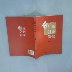 创新 创业 创投