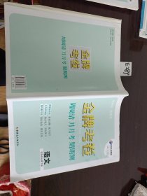 金牌考卷语文选择性必修下册