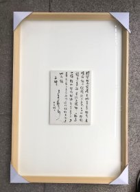 著名词人画家，嘉兴吴藕汀毛笔信札，上款人王礼贤，说起家中修房子等，已经裱框，寄出不保证玻璃完整或者拆玻璃寄出