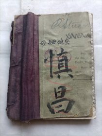 1914年到1920年上海银行支票一本