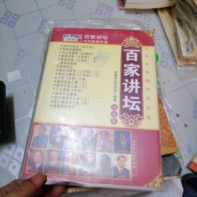 百家讲坛精品集