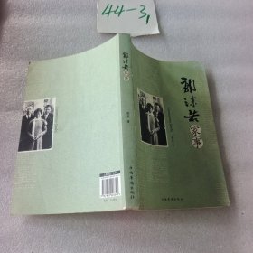 郭沫若家事