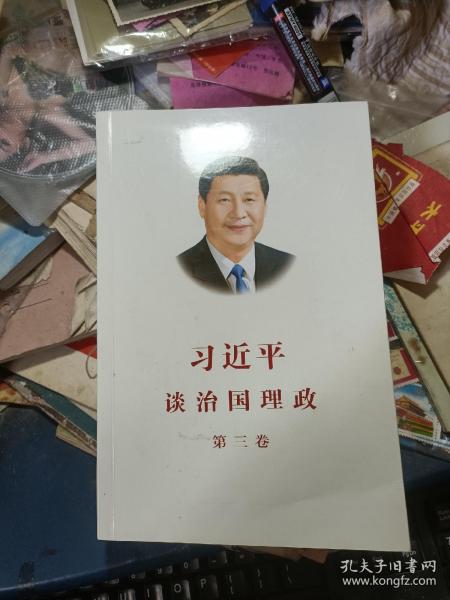 习近平谈治国理政第三卷（中文平装）