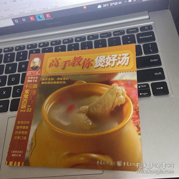 高手教你煲好汤