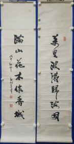 费新我（1903.12－1992.5），学名斯恩，原字省吾，字立千、号立斋，后改名新我，湖州南浔双林镇人。他是用左腕运笔而名闻遐迩的当代著名书法大师，其隶法古拙朴茂，楷书敦厚，行草不受前人羁绊，参以画意，有强烈的节奏感和音乐感。 费新我 书法 对联（品像如图片）尺寸100————30厘米 ：请大家看图。