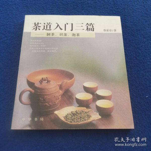 茶道入门三篇