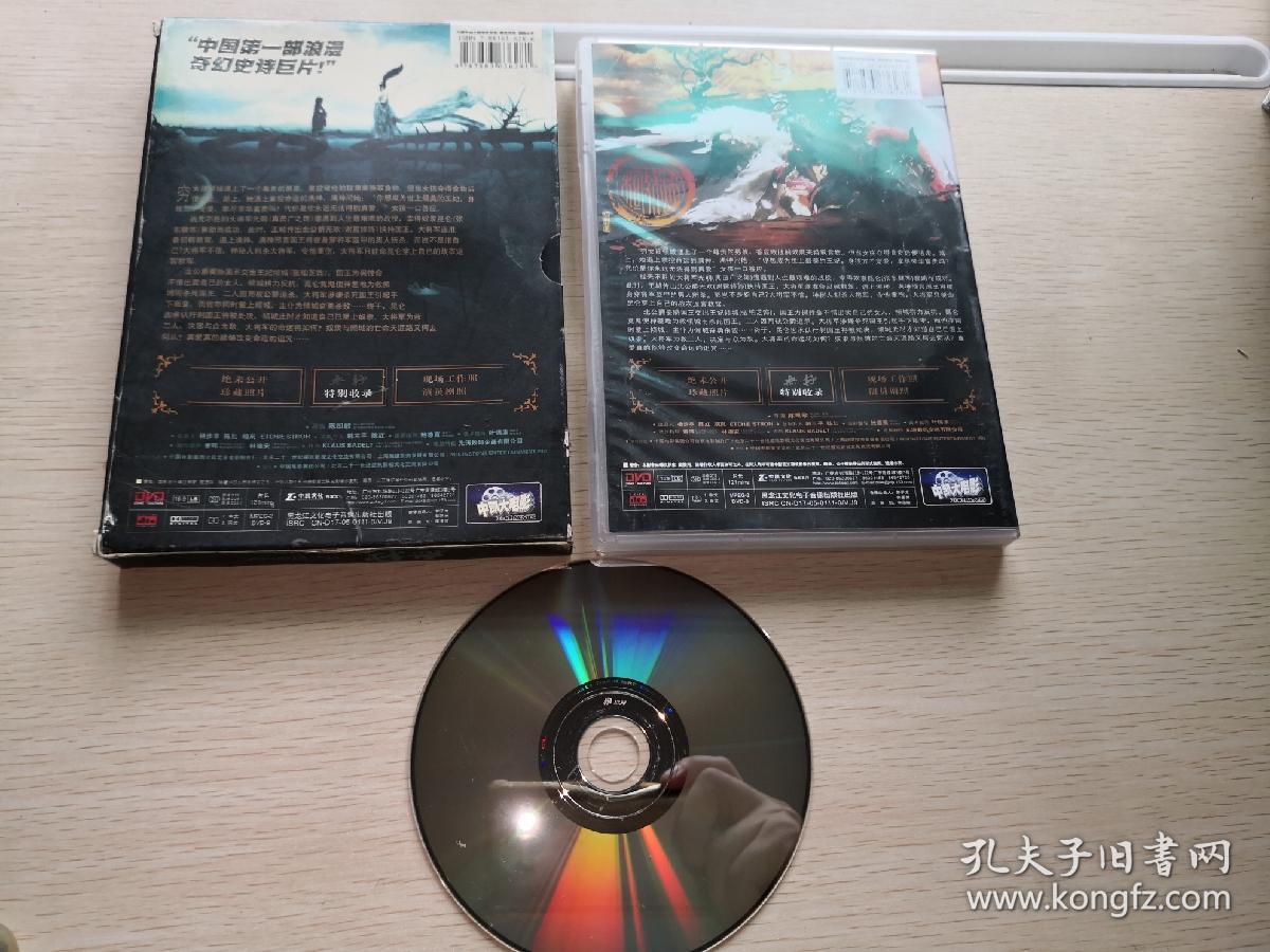 正版DVD9 陈凯歌电影 无极 中凯至尊收藏版