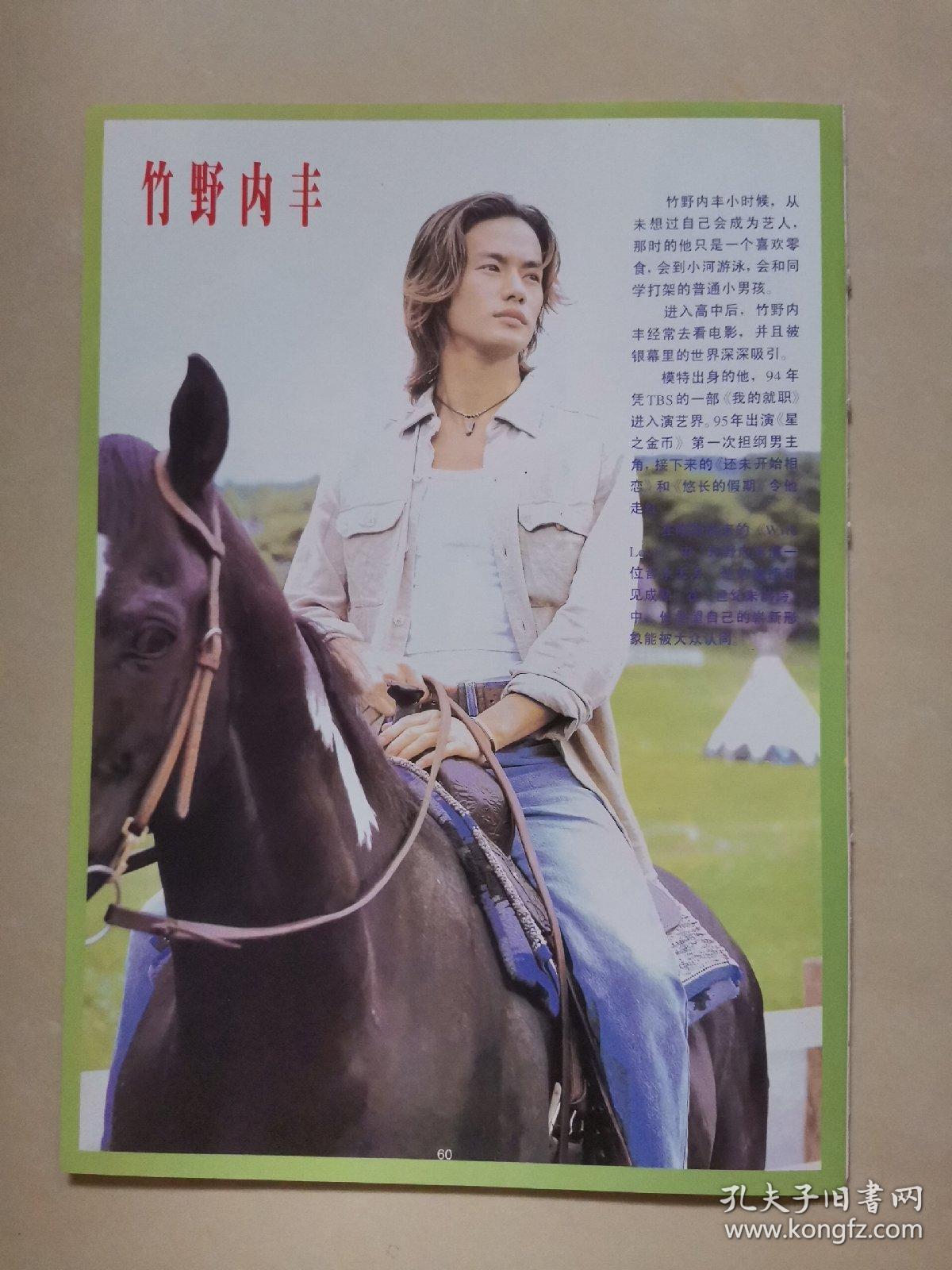 明星彩页收藏16开  松隆子 竹野内丰  1张2面[新54]