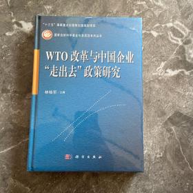 WTO改革与中国企业\