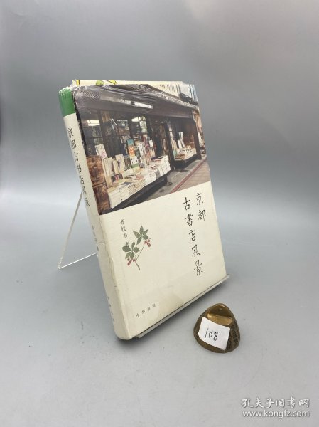 京都古书店风景